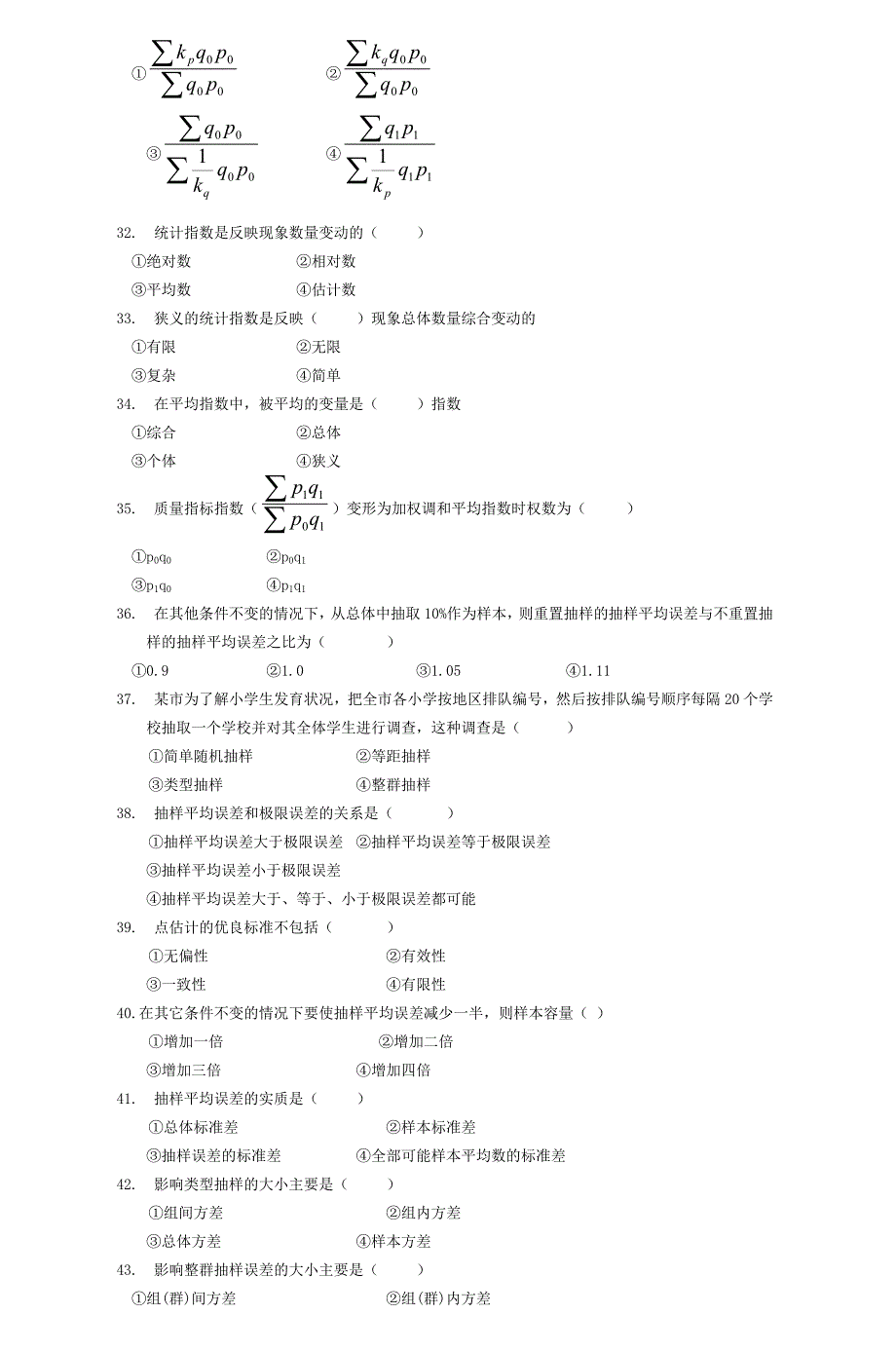 《统计学》复习题_第3页