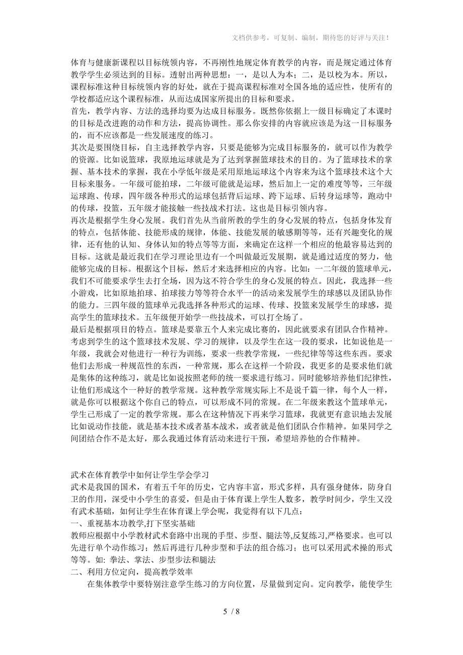 教师职业道德课程标准学科专业素养试题库省研修小学部分_第5页