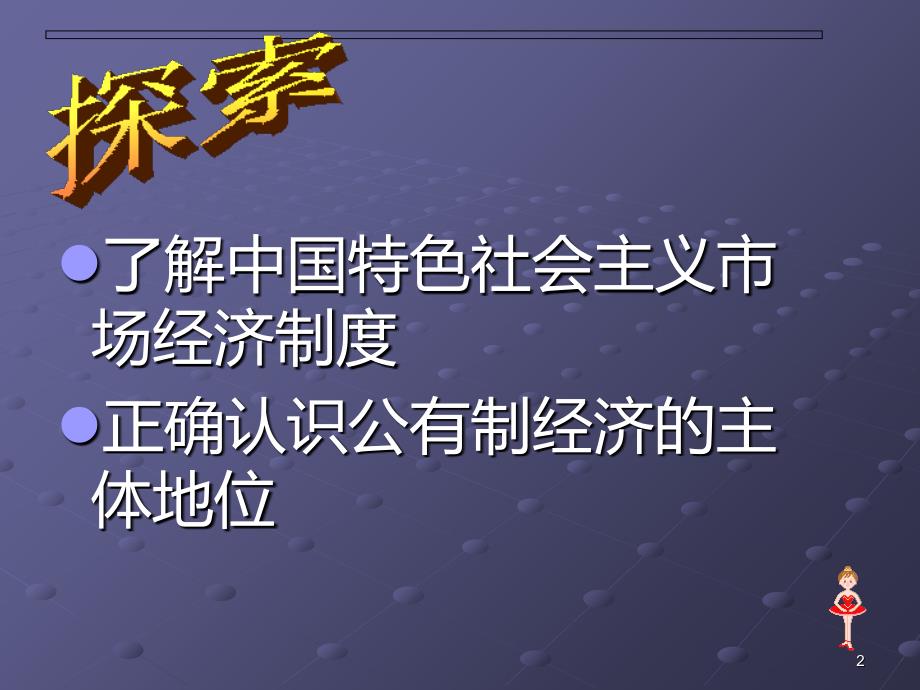 中国特色社会主义经济制度PPT_第2页