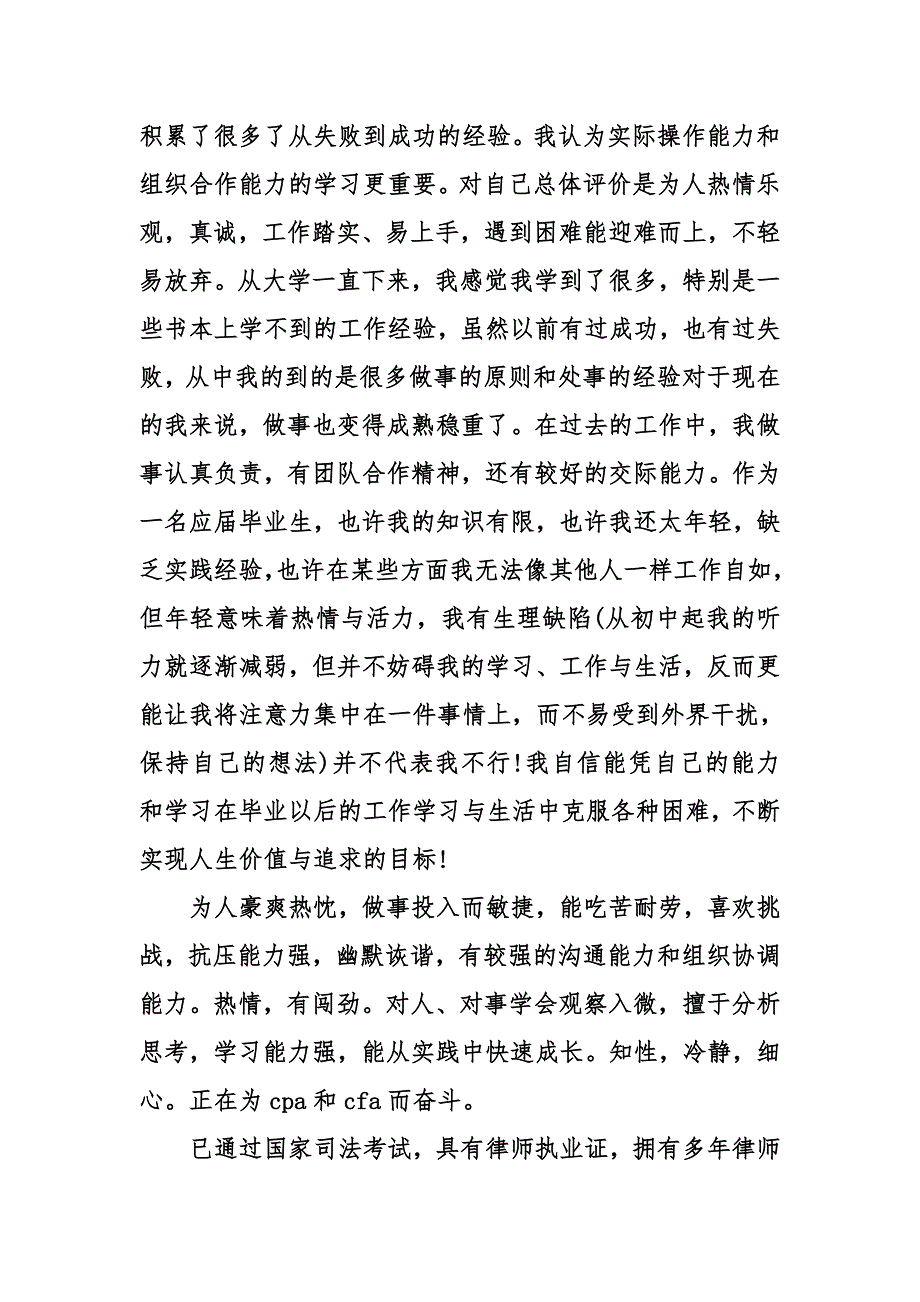 精选法学专业简历自我评价_第3页