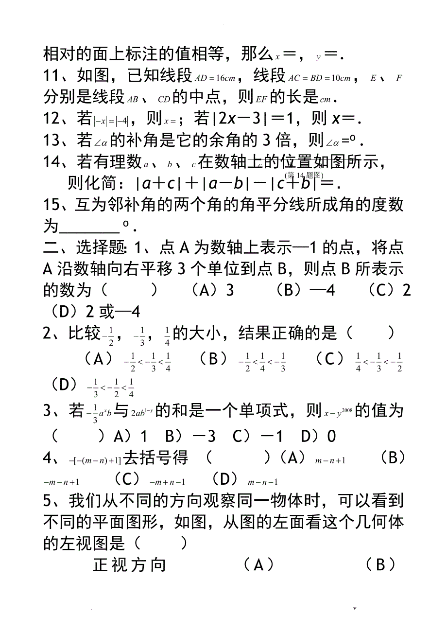 华师大版七年级数学上学期期末考试卷A_第2页