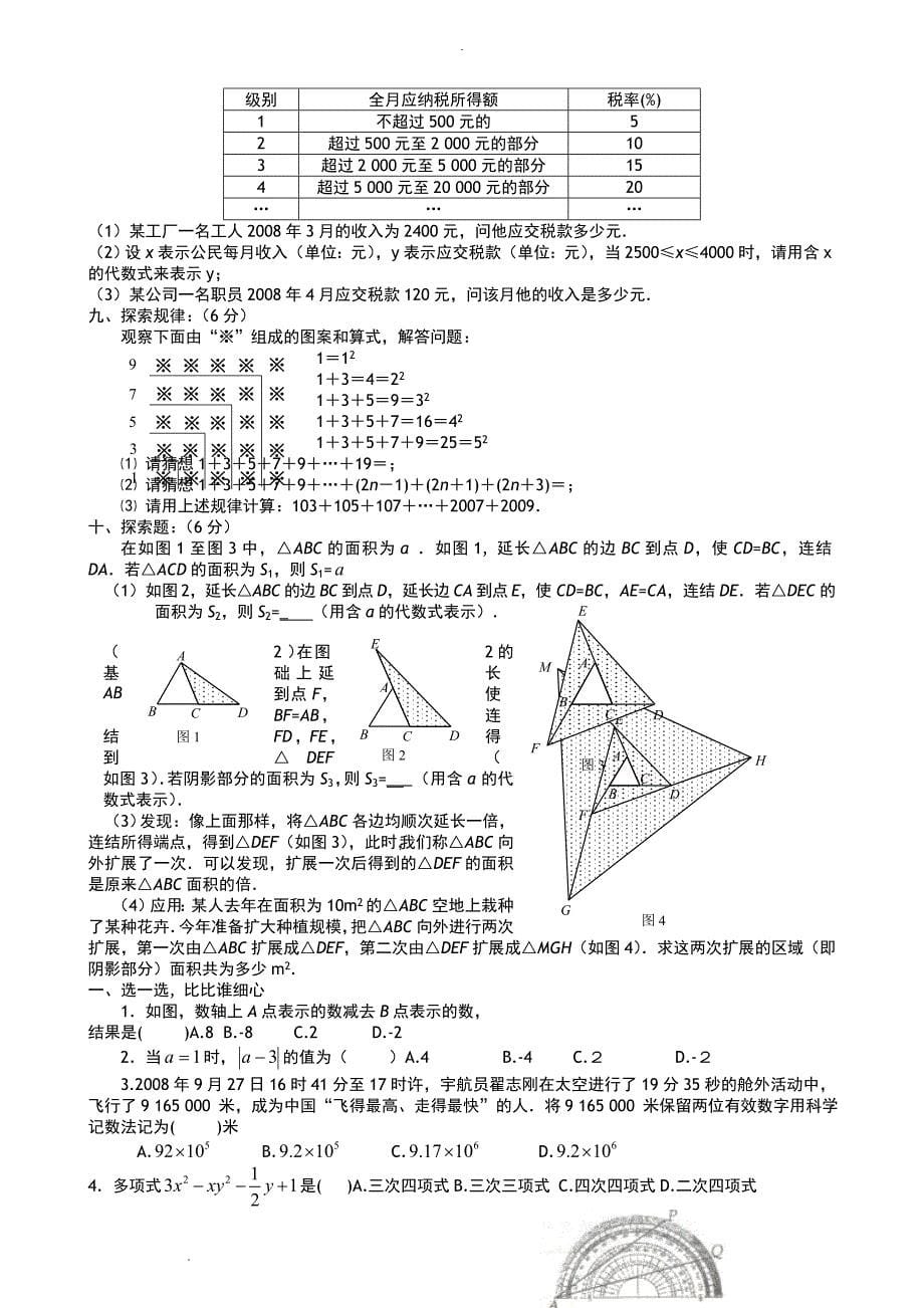 华师大版七年级数学上学期期末考试卷A_第5页