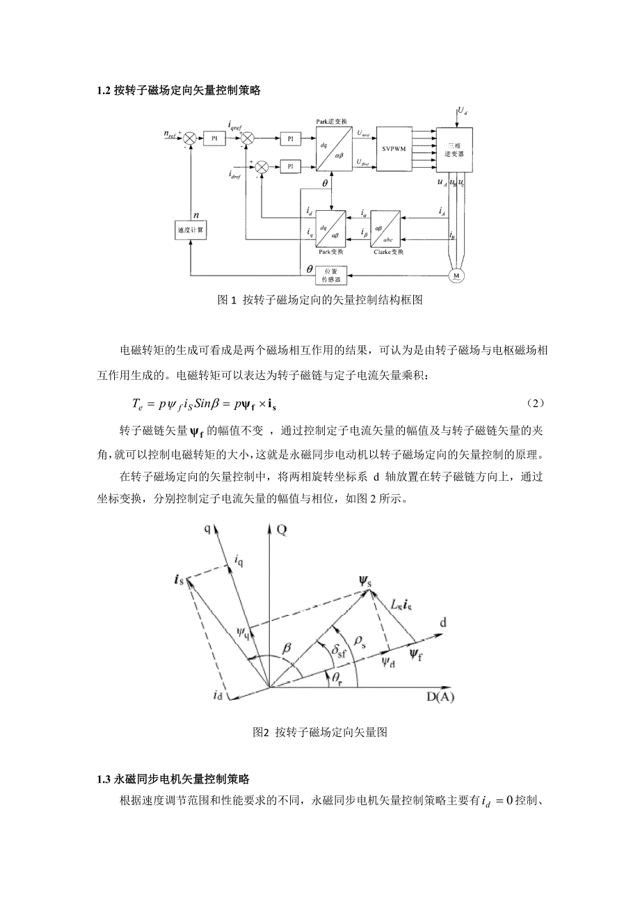 基于自抗扰控制器的永磁同步电机矢量控制仿真_第3页