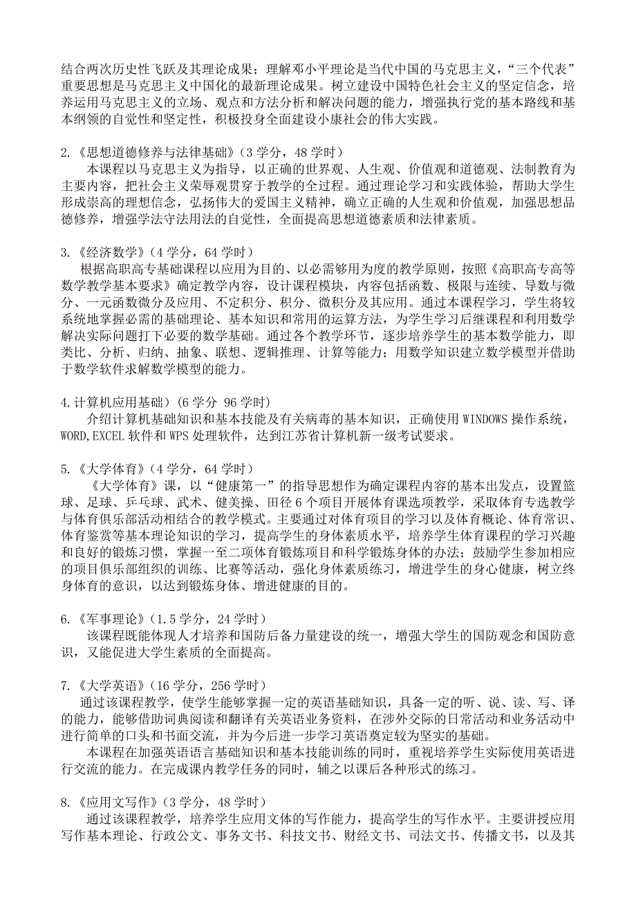 06级物流管理专业教学计划.doc_第3页