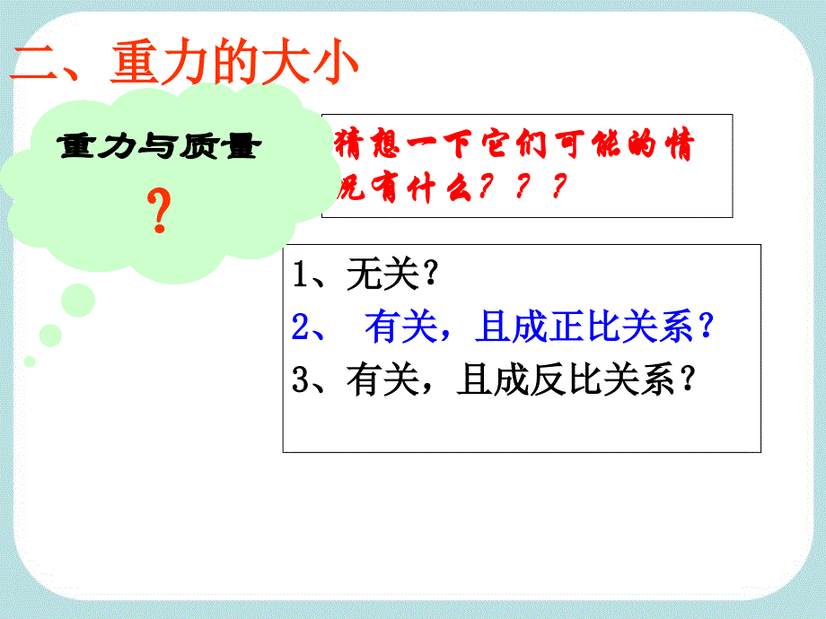 新人教版7.3重力ppt课件_第4页