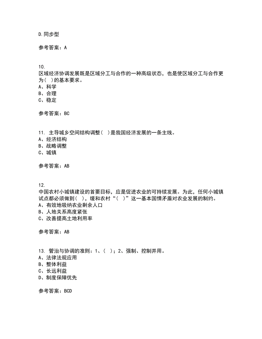 福建师范大学21秋《城镇体系规划》复习考核试题库答案参考套卷51_第3页