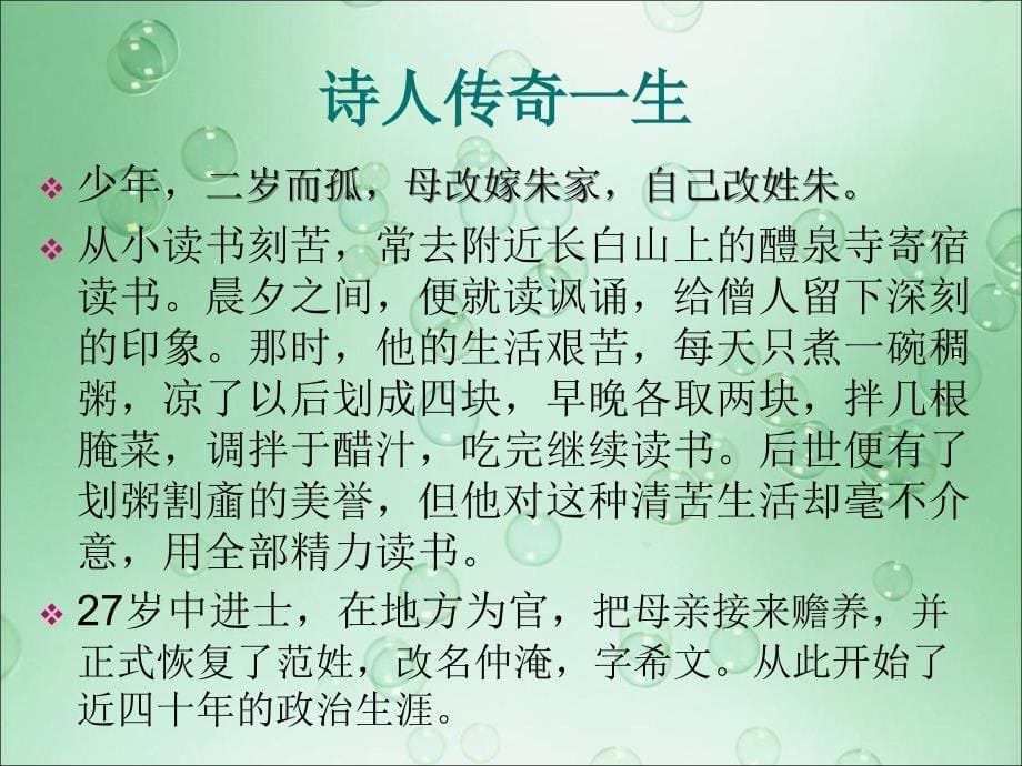 范仲淹渔家傲思精选课件_第5页