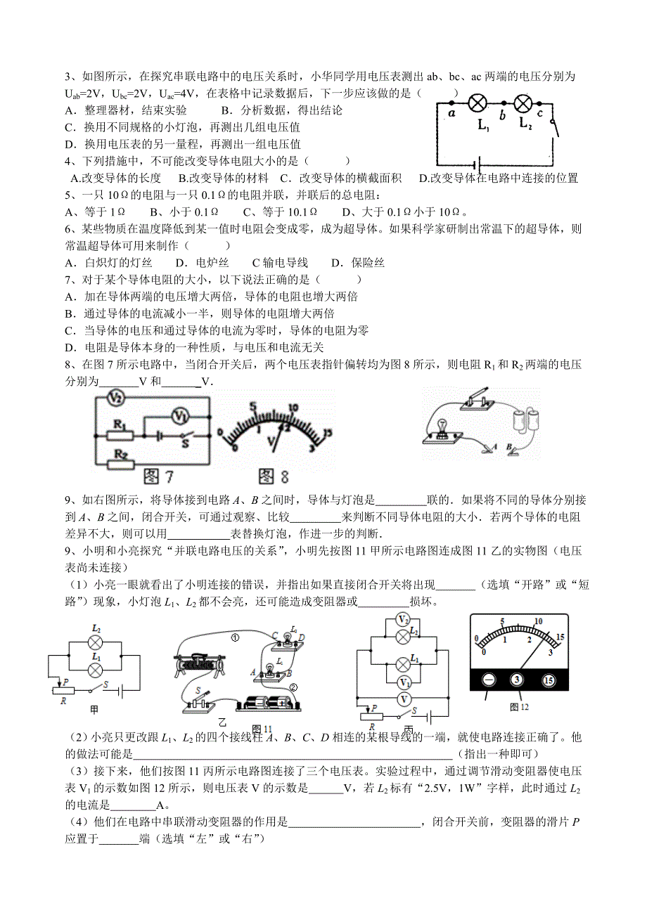 第六章电压和电阻MicrosoftWord文档_第2页