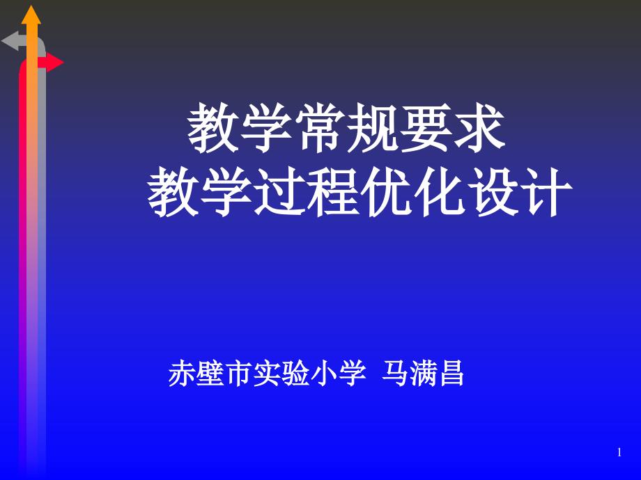 教导主任怎样抓好学校的教学管理课件_第1页