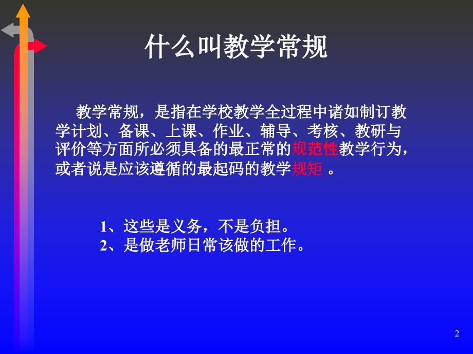 教导主任怎样抓好学校的教学管理课件_第2页