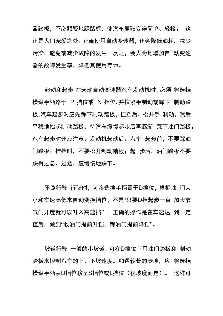 自动变速器汽车档位使用须知_第2页