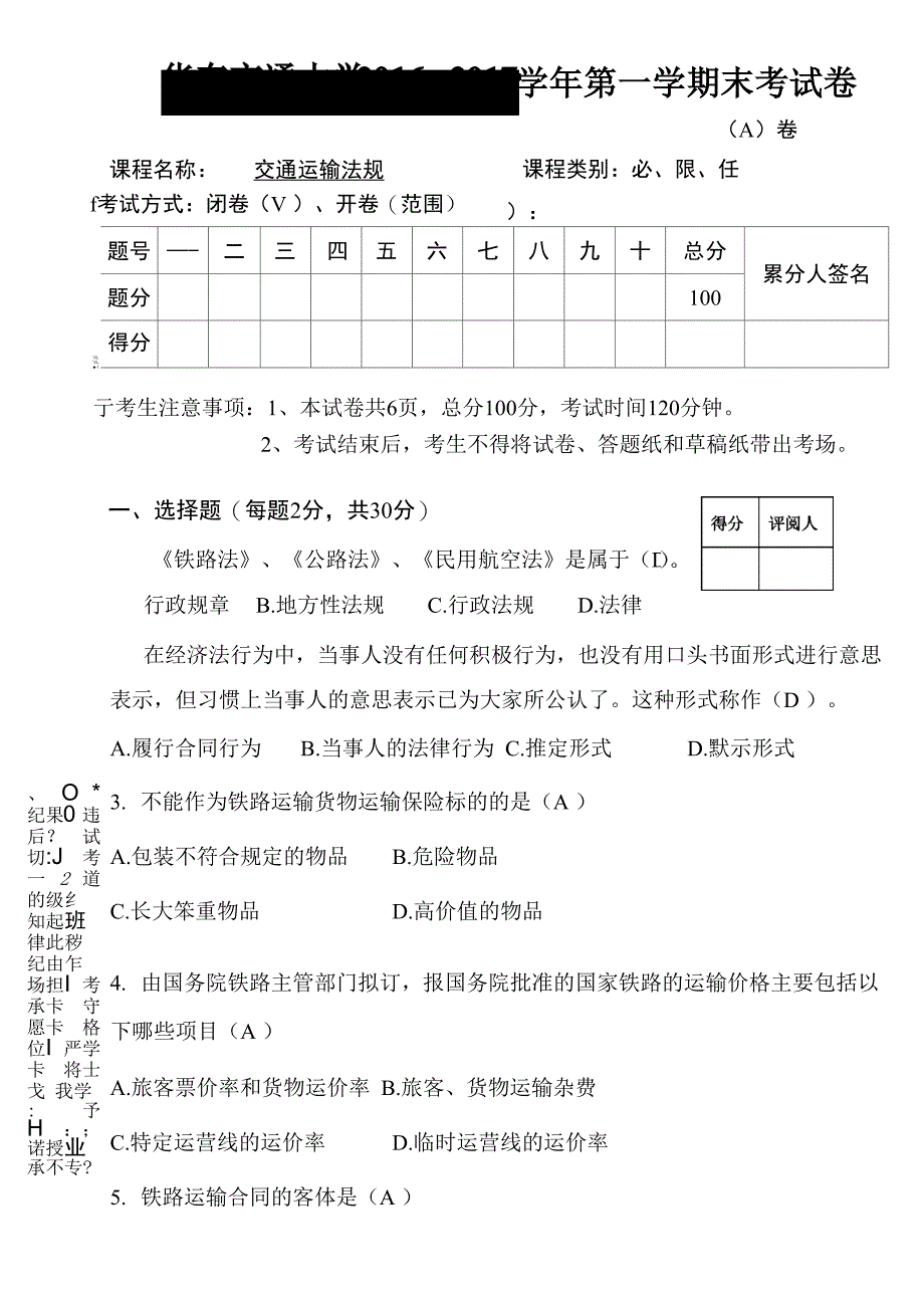 交通运输法规试题及答案_第1页