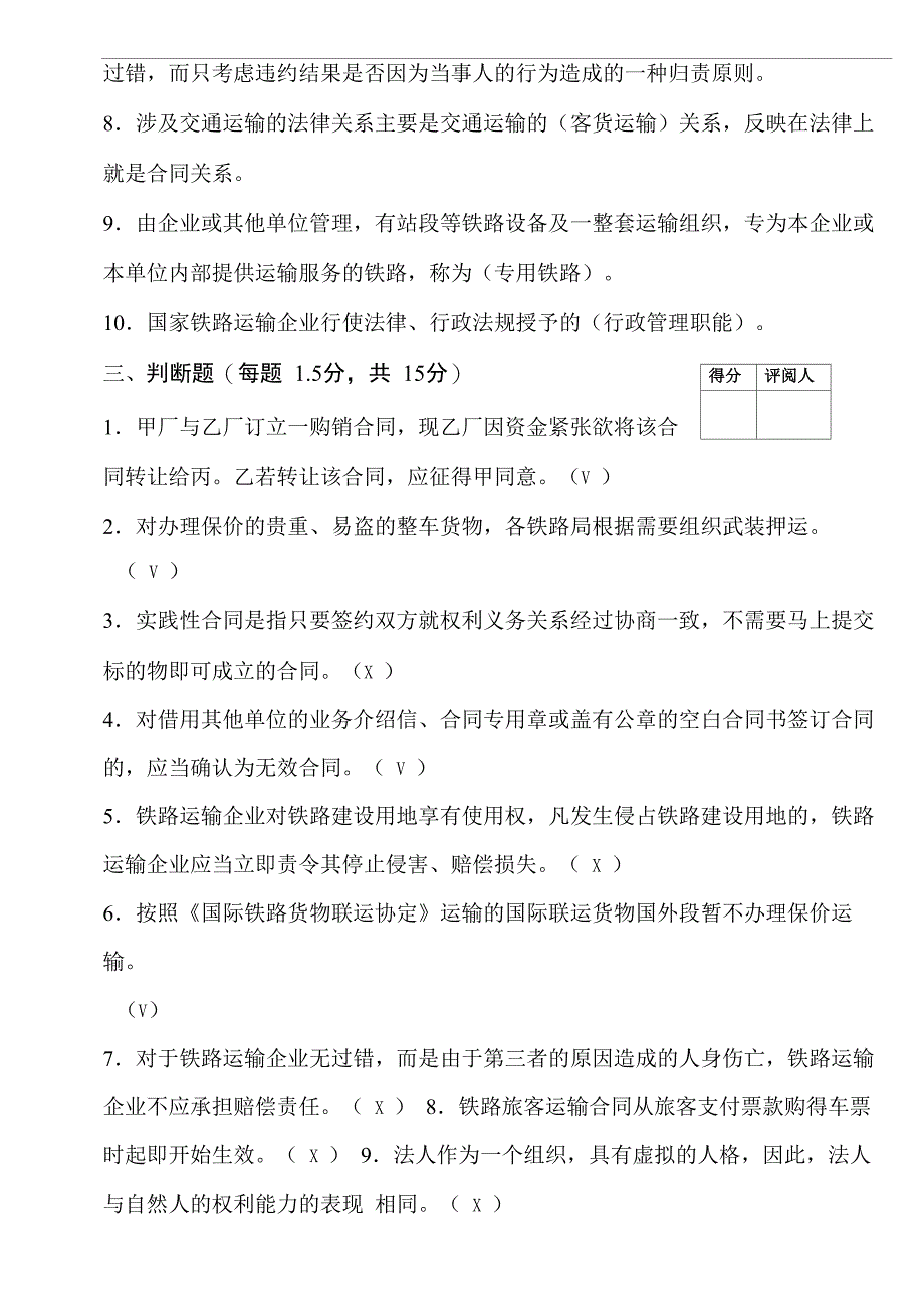 交通运输法规试题及答案_第4页