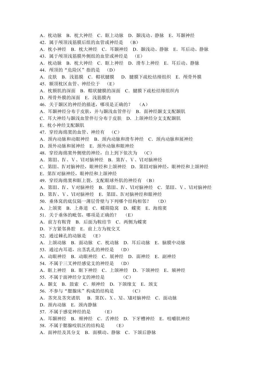 解剖学试题及答案_第4页