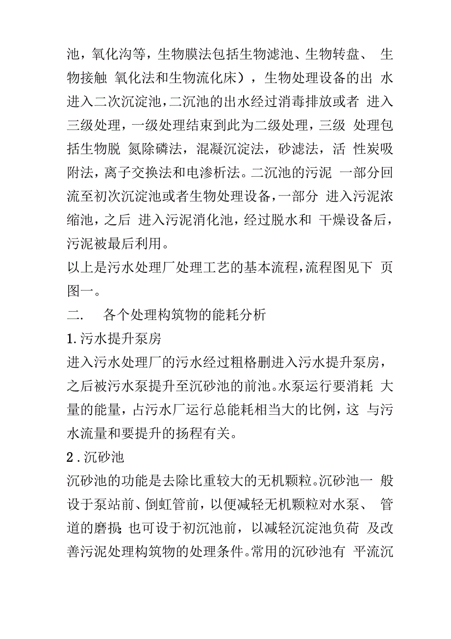 现今的污水处理技术有哪些_第2页