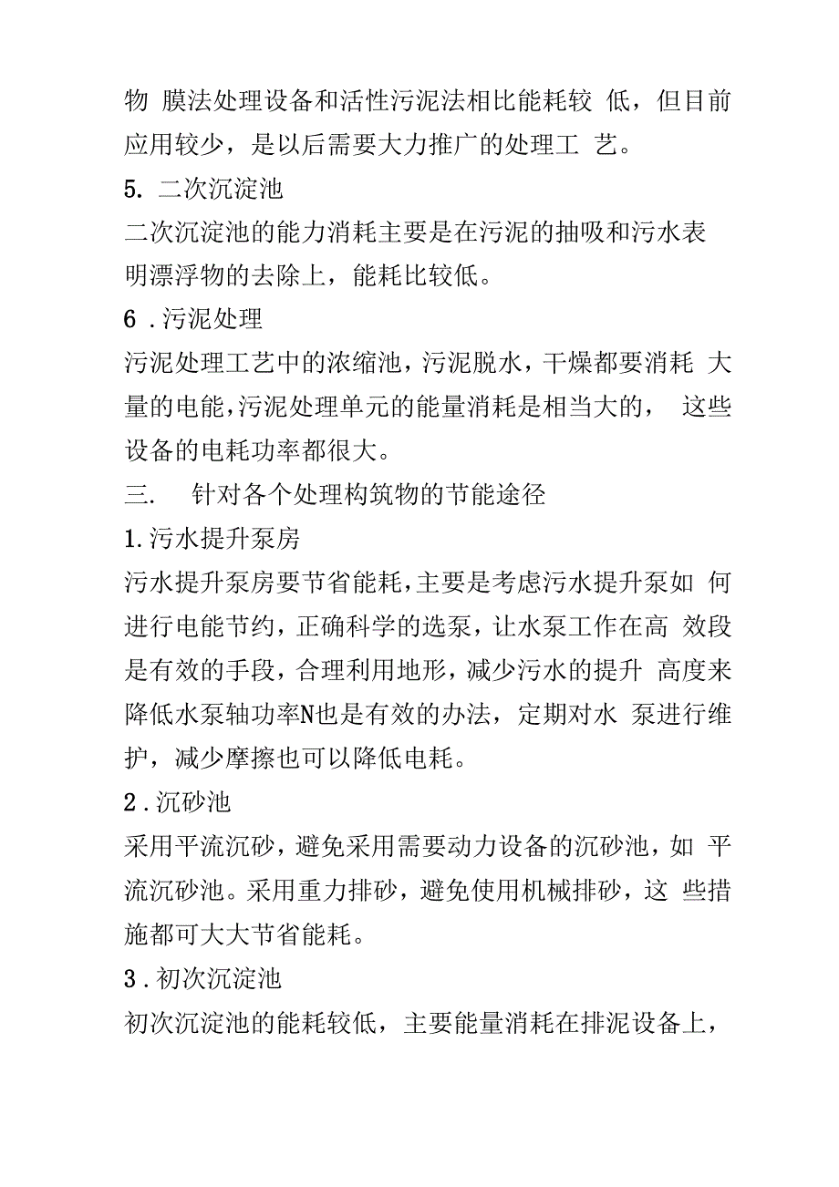 现今的污水处理技术有哪些_第4页