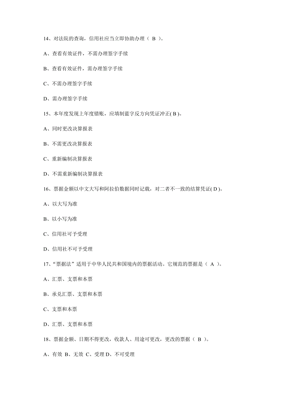 江苏省农村信用社联社招聘考试真题_第3页