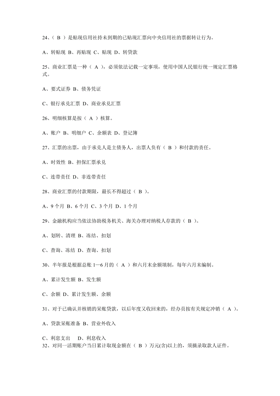 江苏省农村信用社联社招聘考试真题_第5页