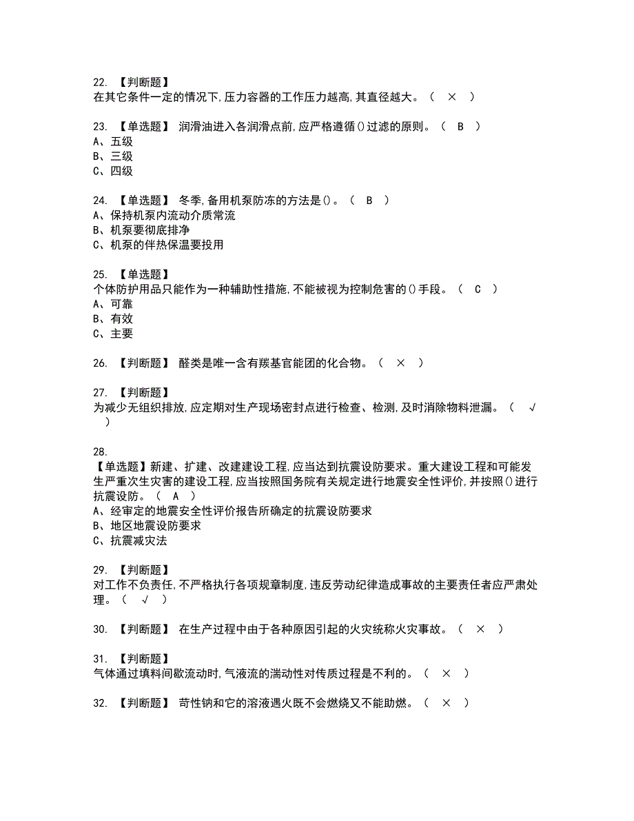 2022年氧化工艺资格考试模拟试题带答案参考76_第3页