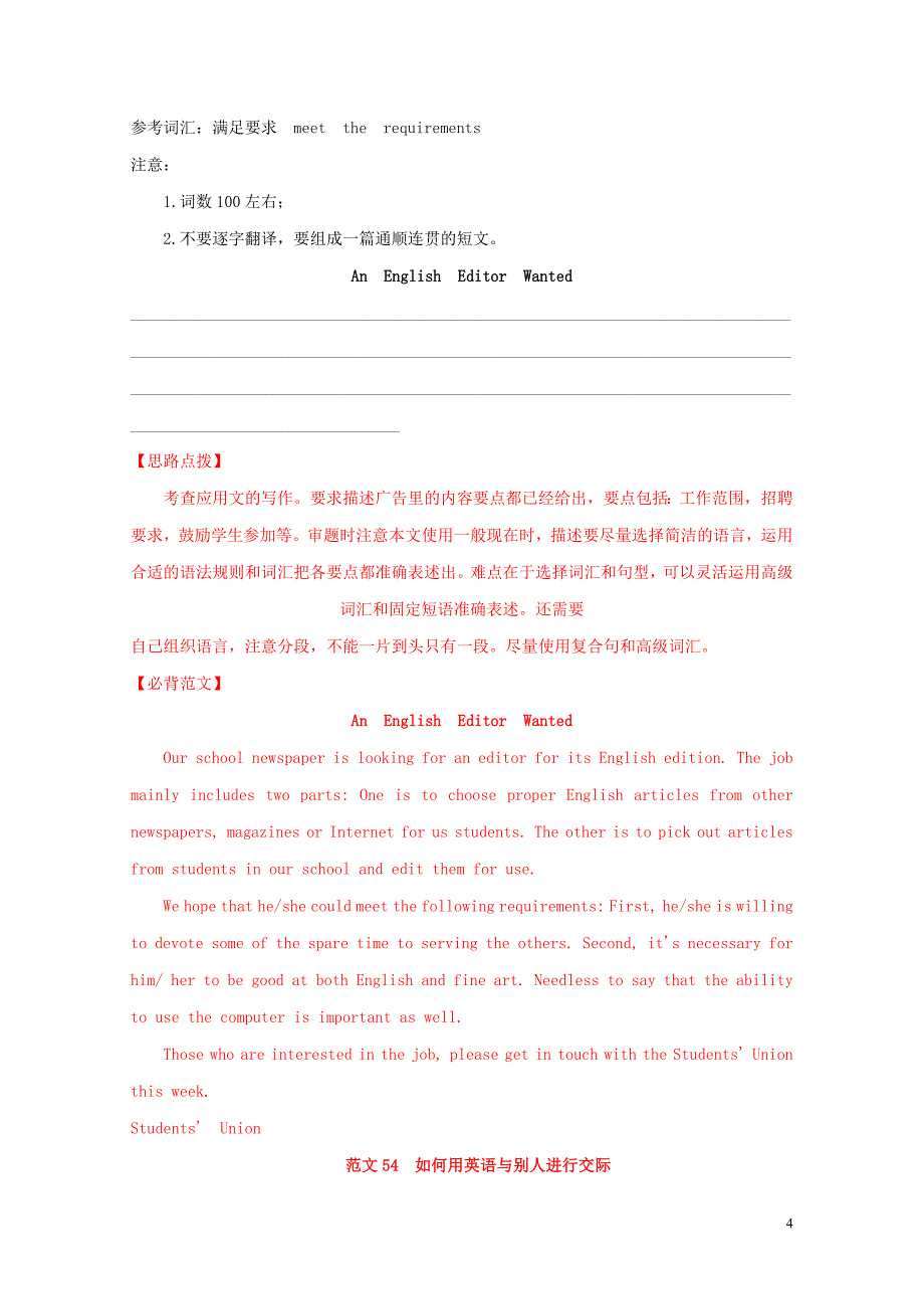 备战高考英语书面表达必背范文80篇第11周语言学习含解析0516221_第4页