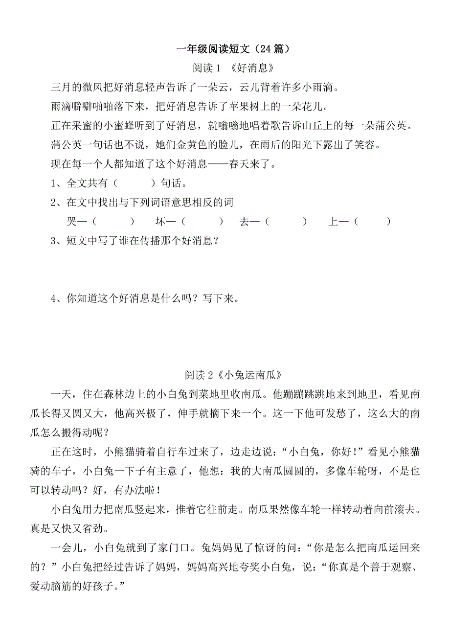 一年级短文阅读短文练习_第1页