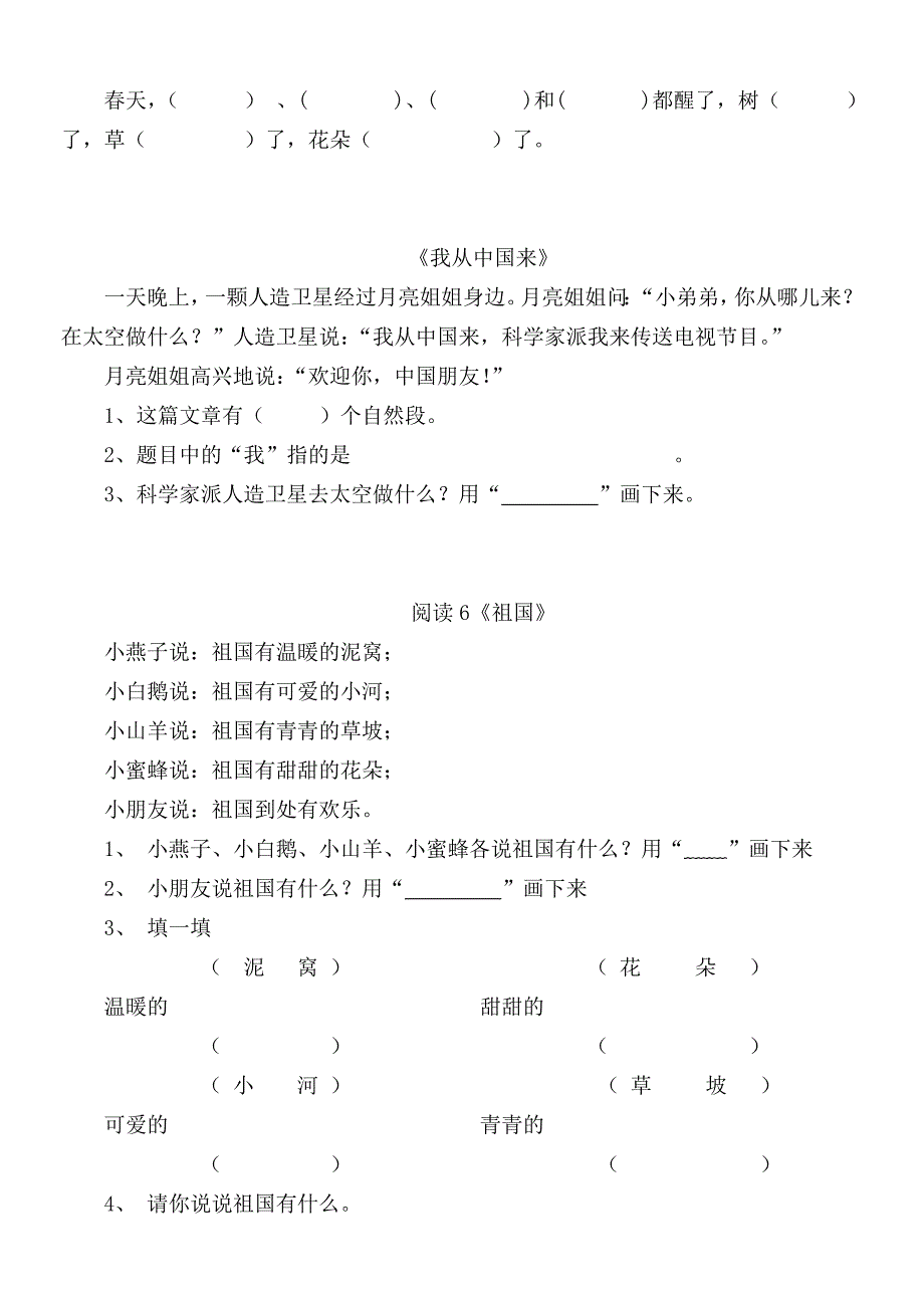 一年级短文阅读短文练习_第4页