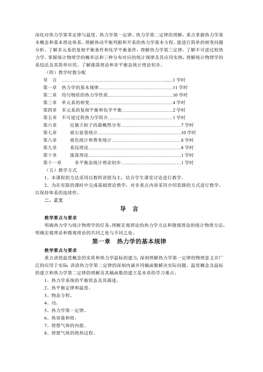 热力学与统计物理学3.doc_第2页