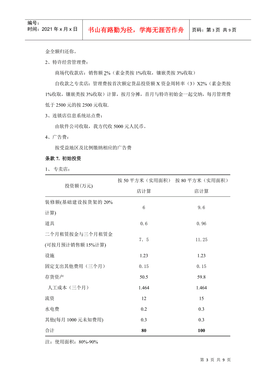 特许经营权提供公告的范例_第3页