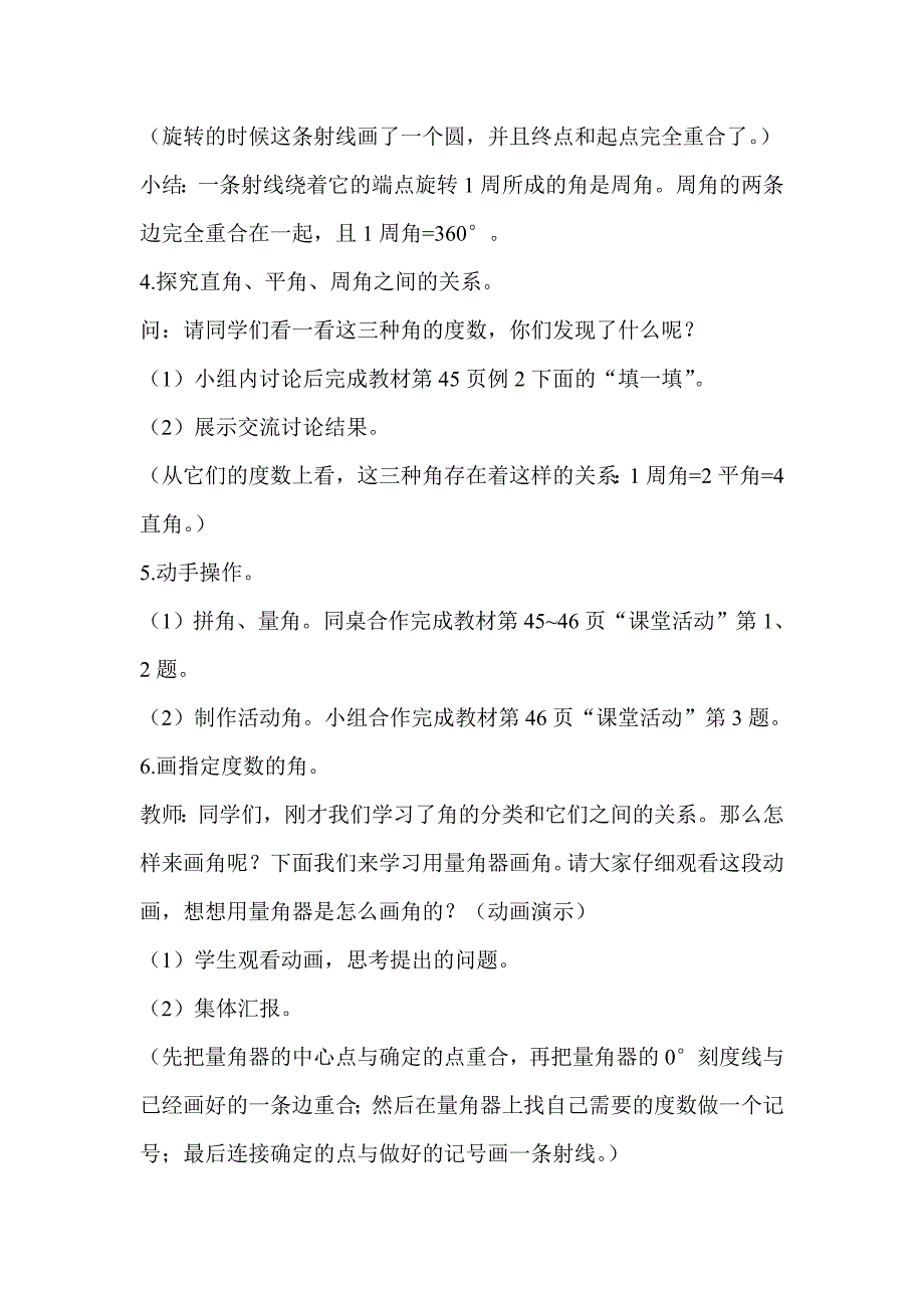 【西师大版】四年级上册数学：第3单元第3课时角的分类及画法_第3页