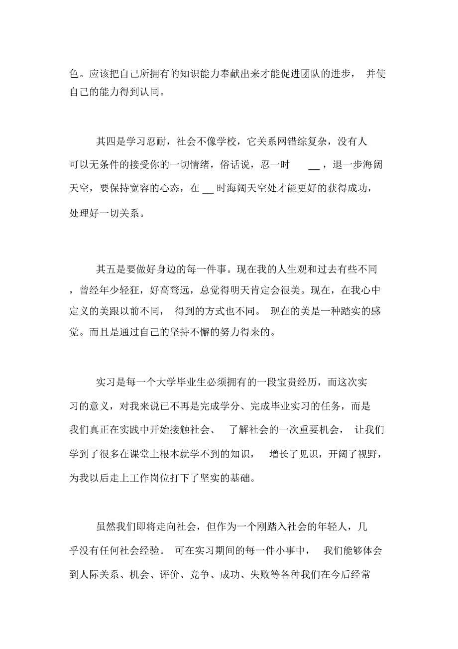 2020年测量学的实习总结范文_第5页