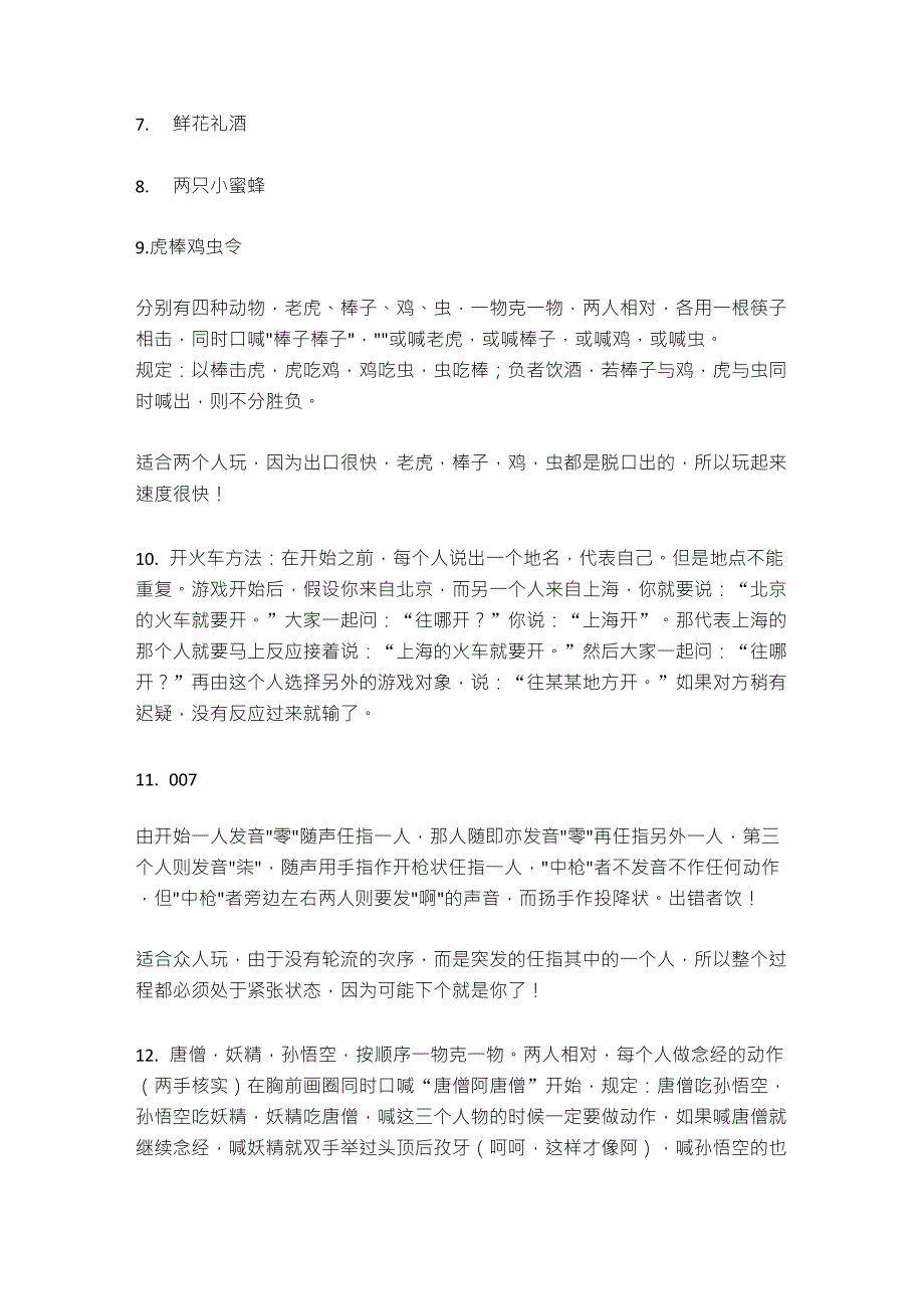 喝酒必备小游戏!!酒桌游戏全集有意思的喝酒酒令游戏!_第2页