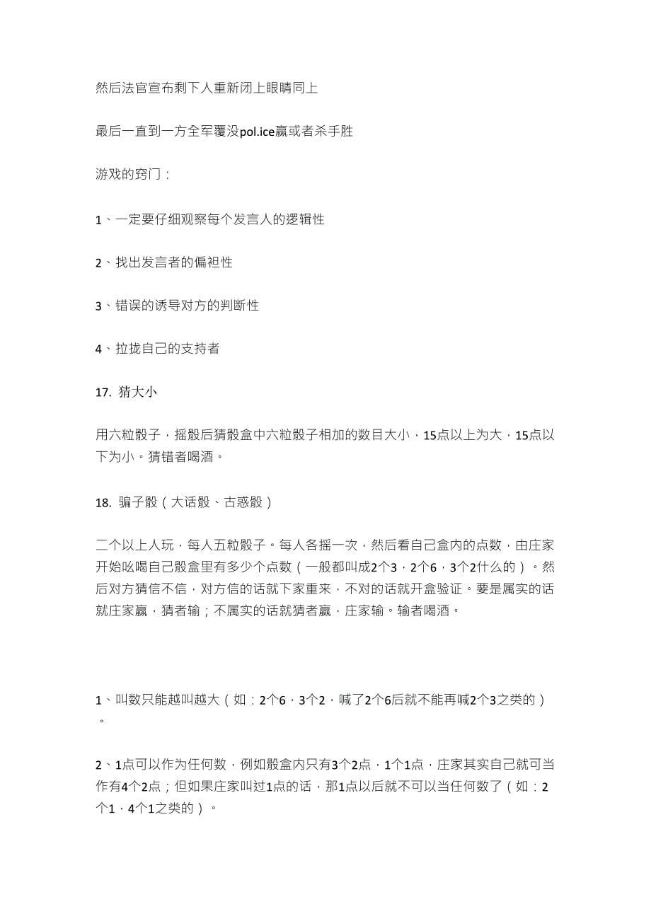 喝酒必备小游戏!!酒桌游戏全集有意思的喝酒酒令游戏!_第5页