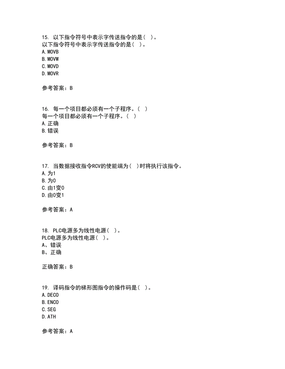 吉林大学21春《可编程控制器》在线作业二满分答案_58_第4页