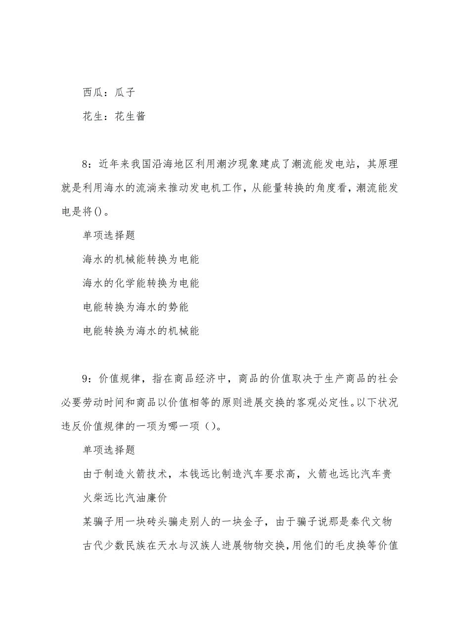 官渡事业单位招聘2022年考试真题及答案解析.docx_第4页