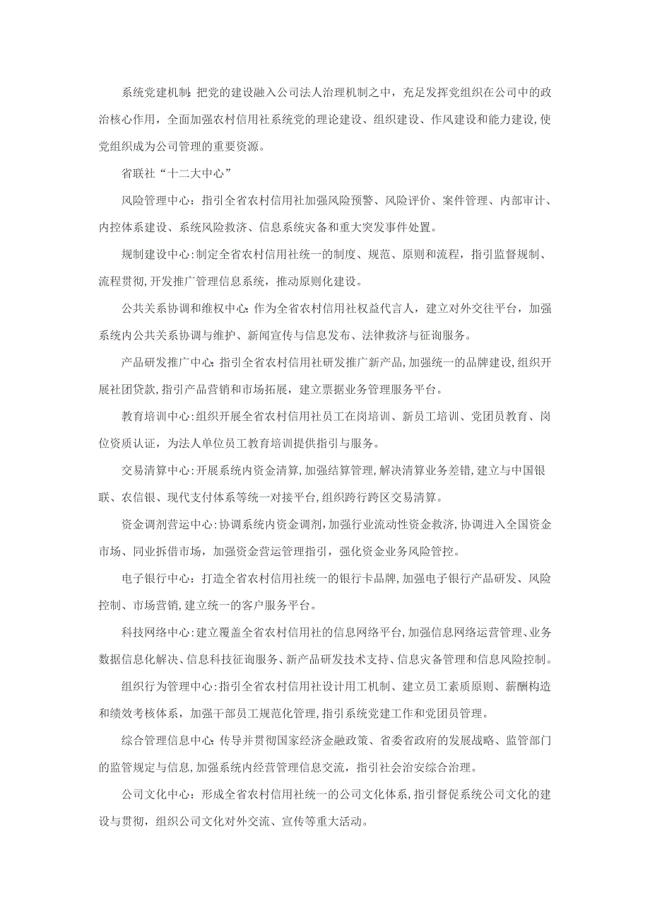 江西农信社考试：农信社的企业文化_第4页