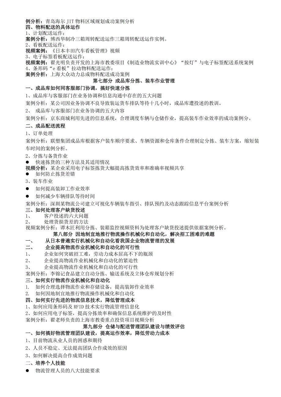 制造业现代仓储管理与高效物料配送实战_第4页