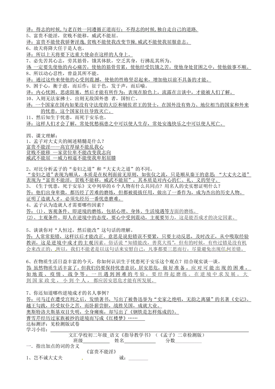 广东省深圳市八年级语文上册第21课孟子二章学案无答案新人教版_第2页