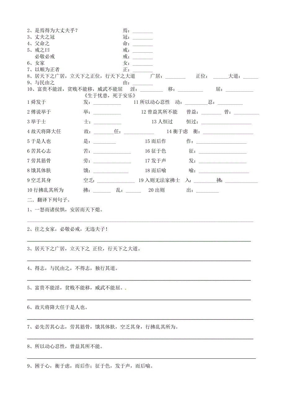 广东省深圳市八年级语文上册第21课孟子二章学案无答案新人教版_第3页