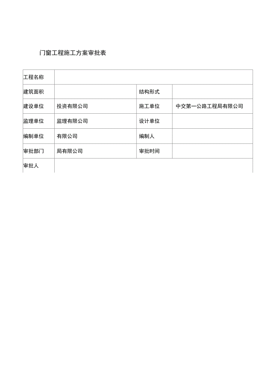 门窗工程施工方案50358_第3页