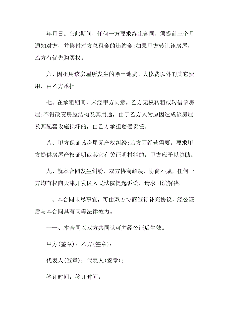 （精选汇编）个人租房协议书15篇_第2页