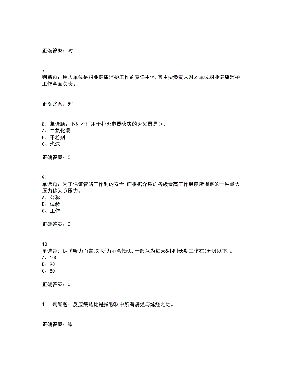 胺基化工艺作业安全生产考试历年真题汇总含答案参考88_第2页