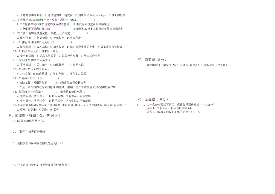 6S管理知识培训测试题及答案_第2页