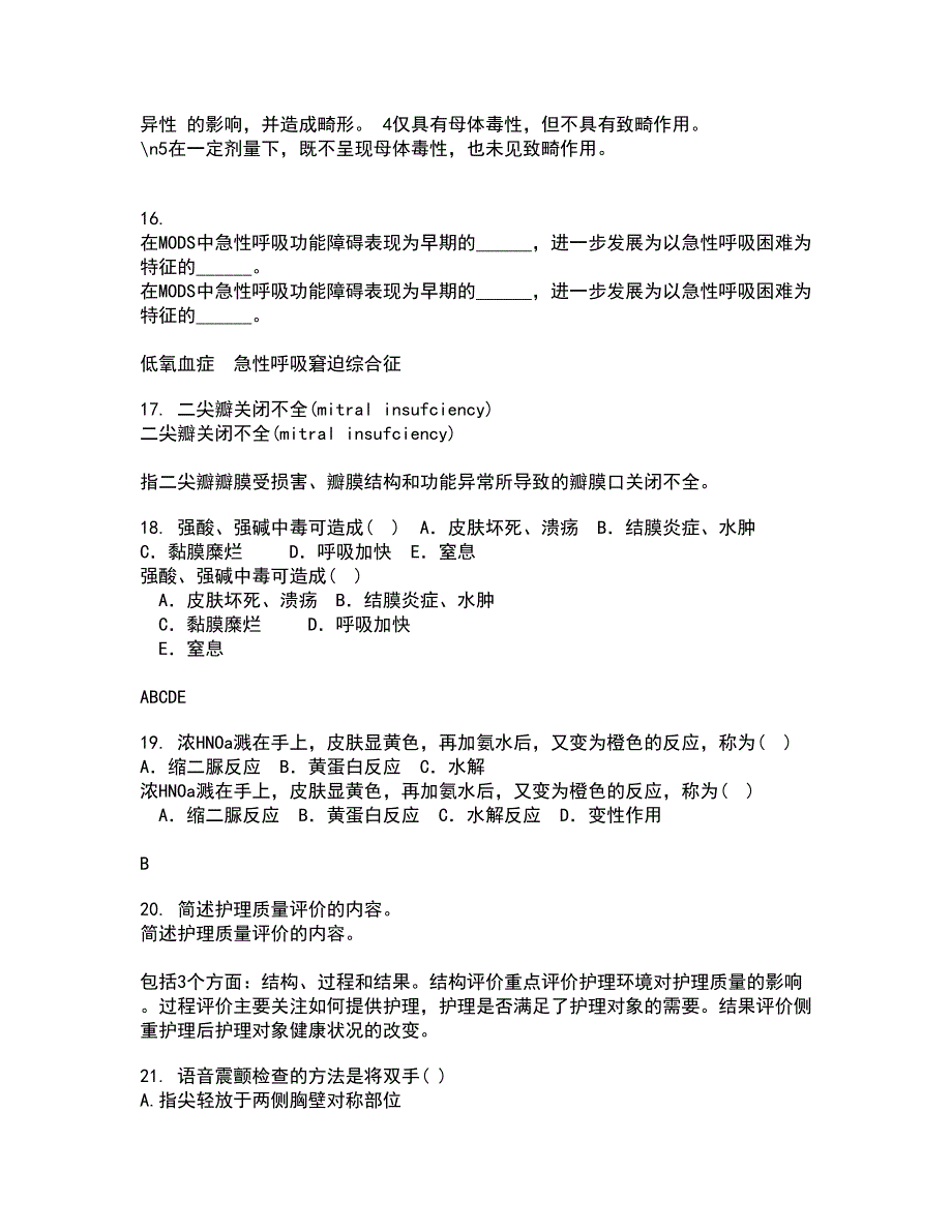 中国医科大学22春《精神科护理学》在线作业三及答案参考64_第4页