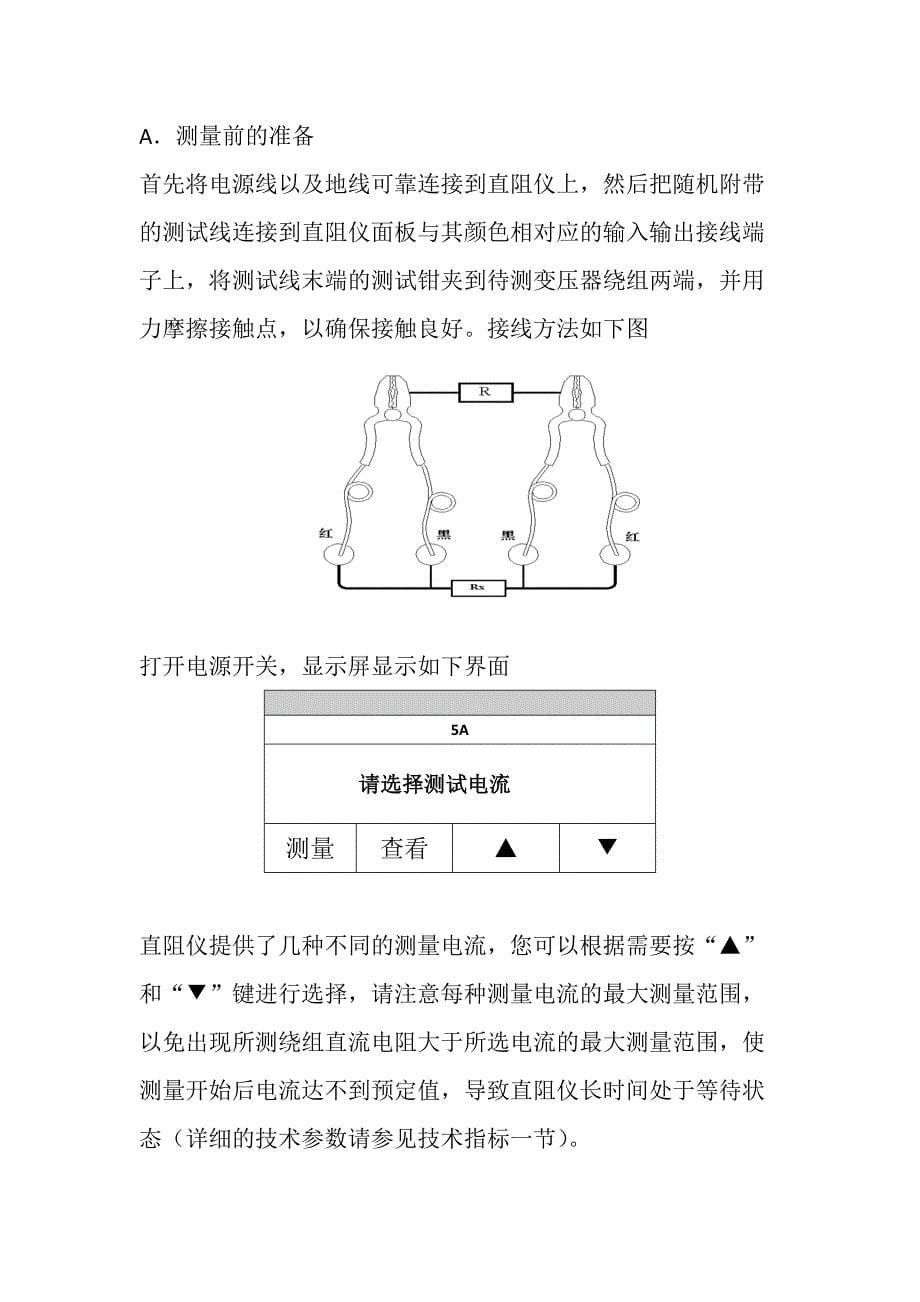 变压器绕组连同套管的直流电阻调试作业指导书.docx_第5页