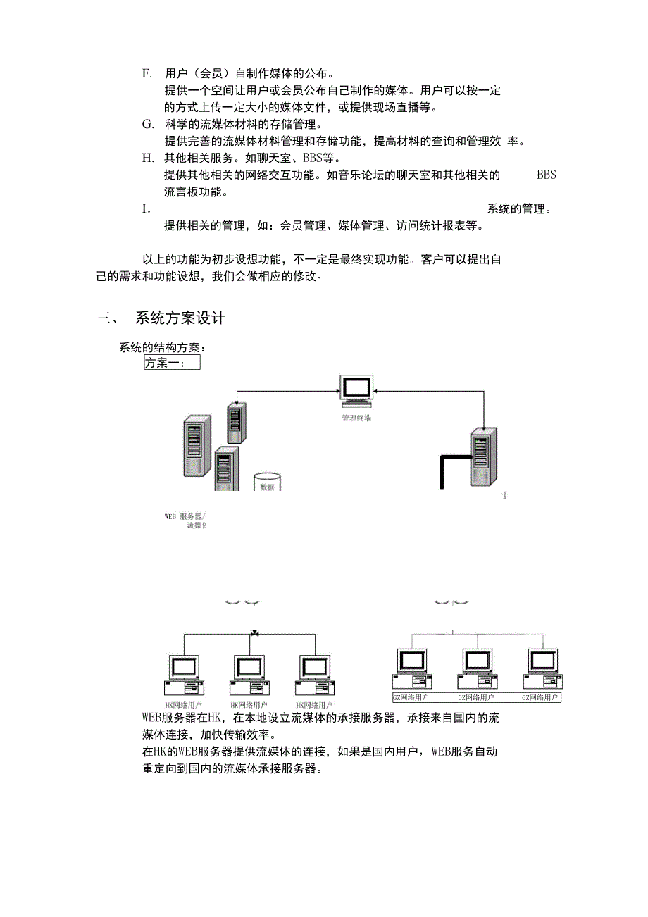 网络流媒体应用方案_第3页