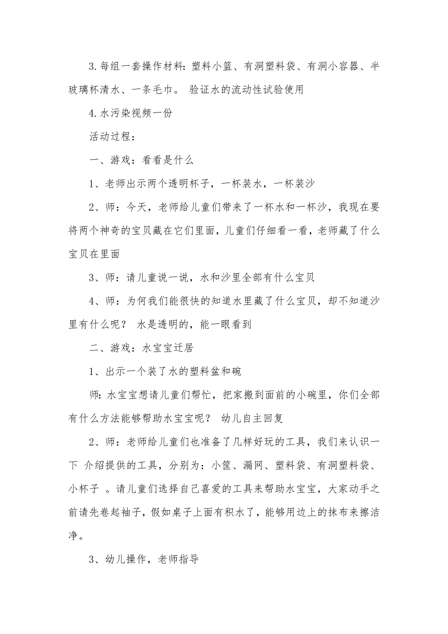 大班科学有趣的水宝宝教案反思_第2页