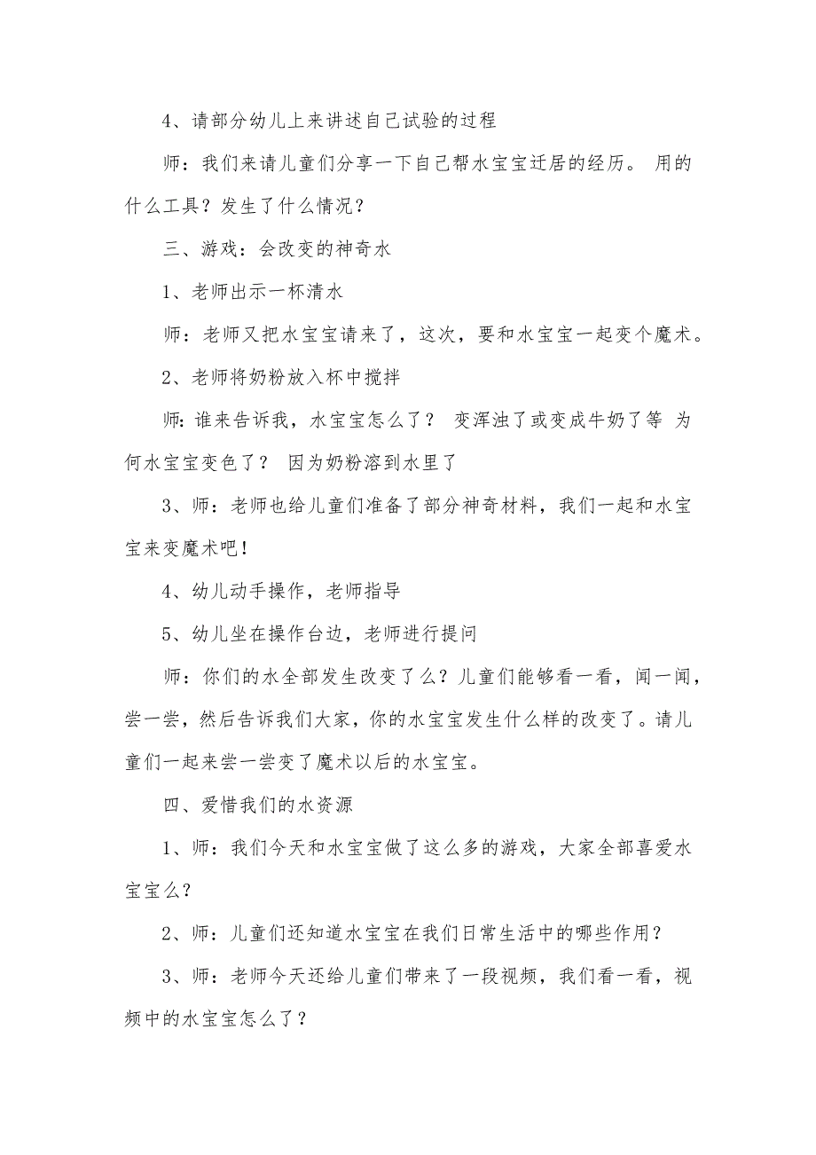 大班科学有趣的水宝宝教案反思_第3页