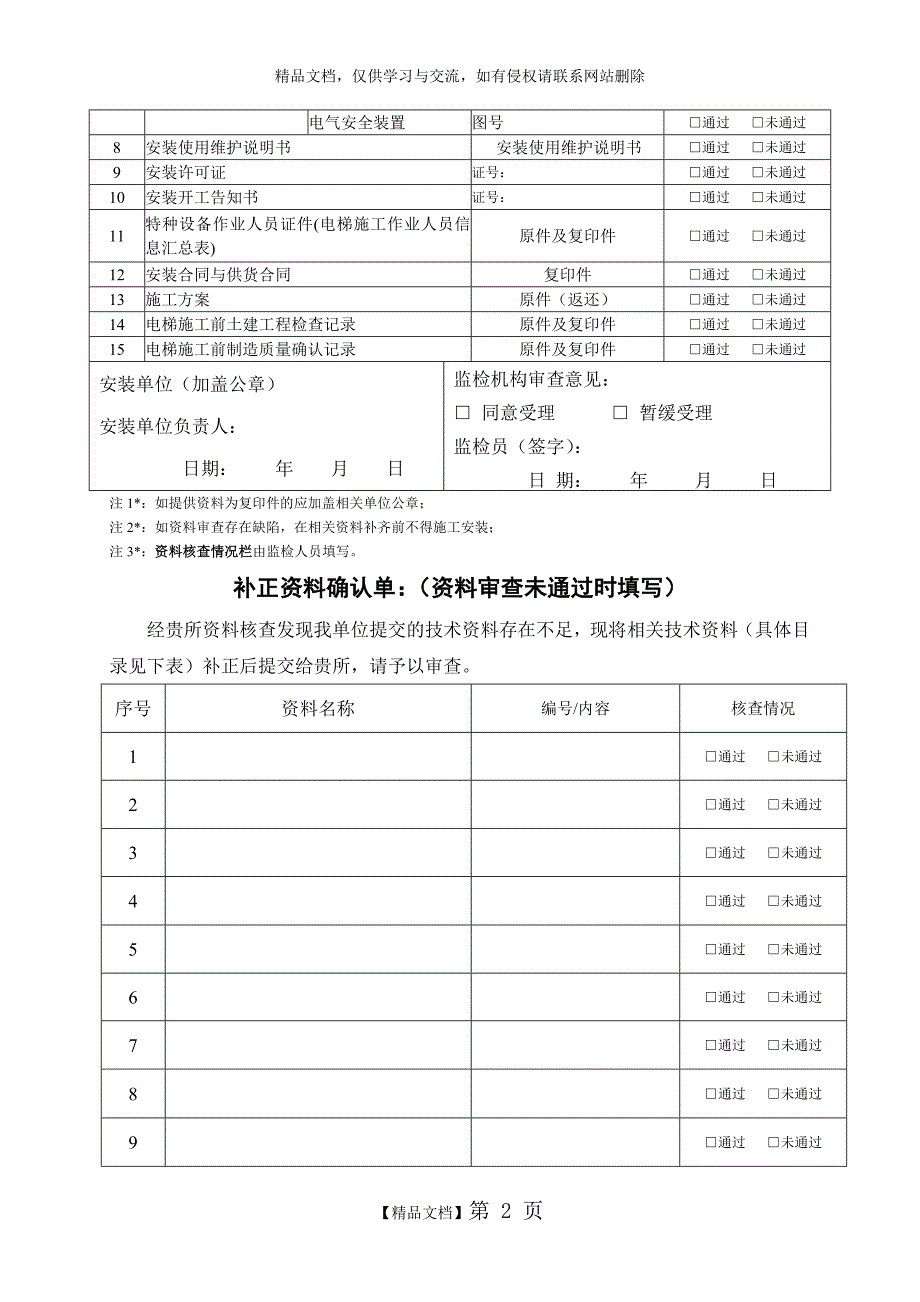 电梯施工过程自检记录表_第2页