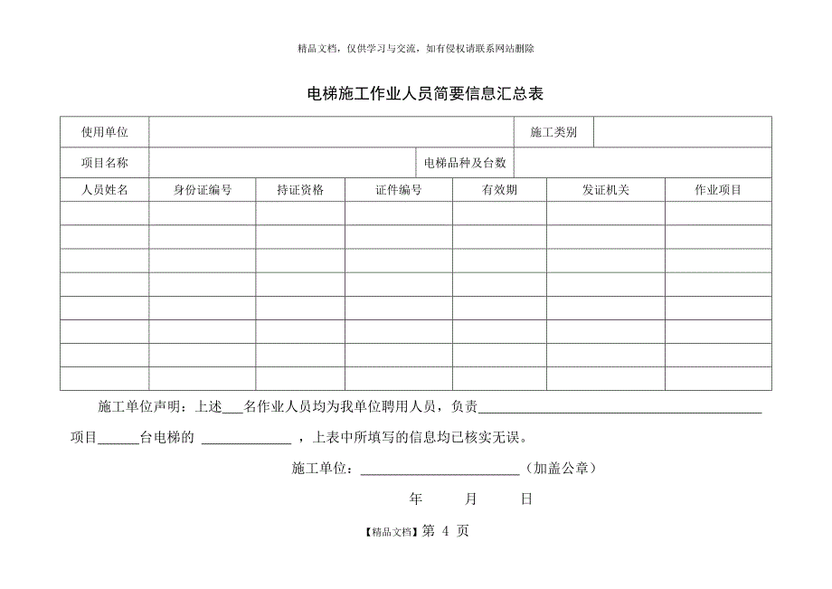 电梯施工过程自检记录表_第4页