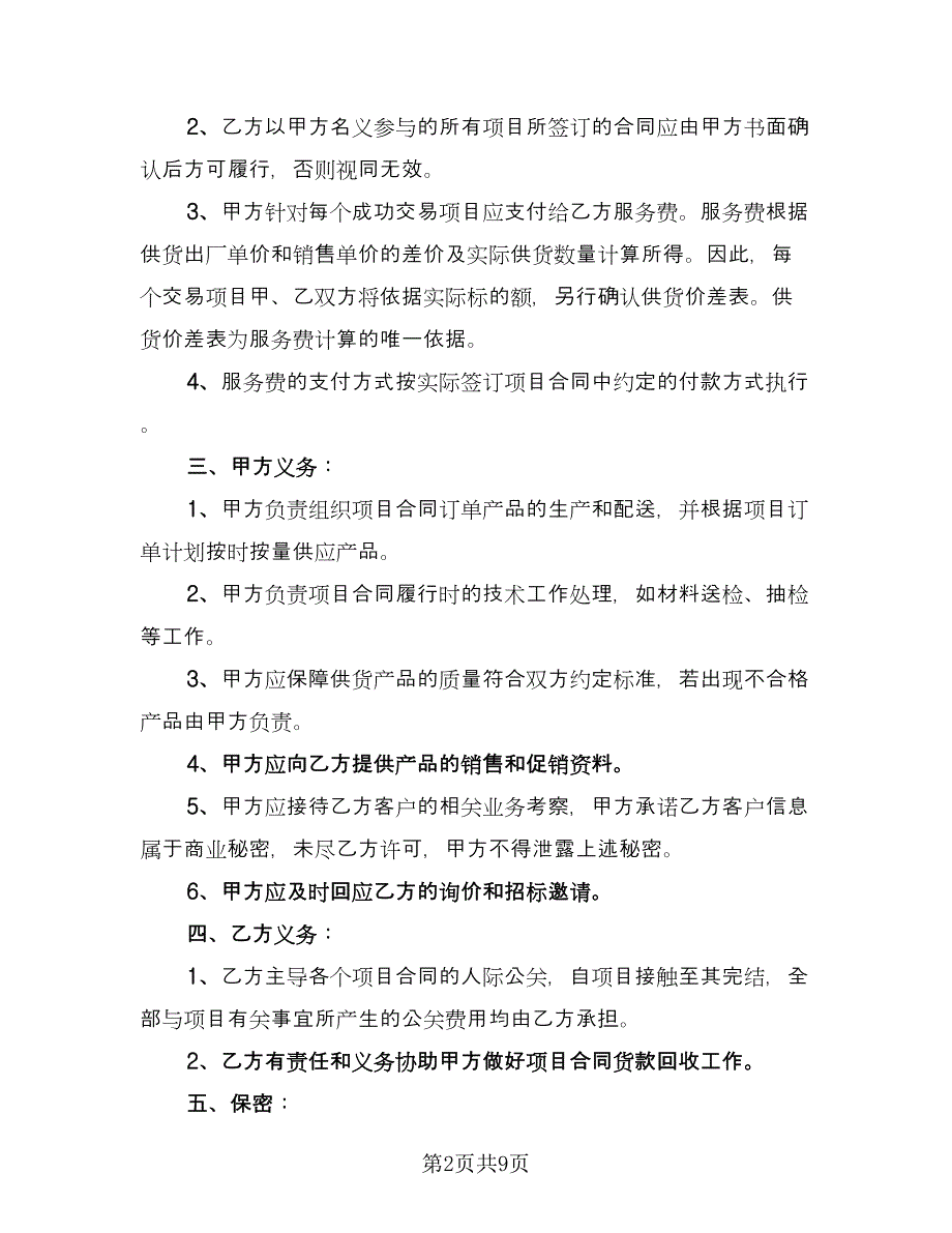 战略合作协议常用版（三篇）.doc_第2页